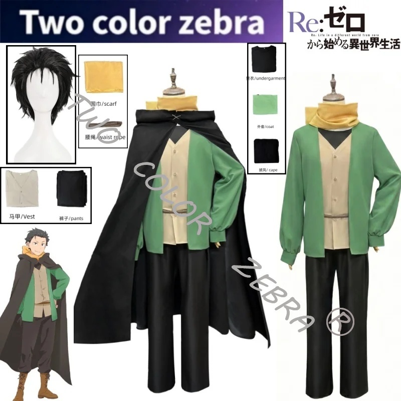 Natsuki Subaru Cosplay Costume - огляд і ціна Anime Cosplay Zero Two